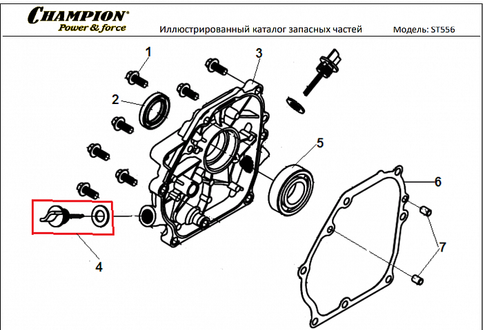 10 КРЫШКА | СНЕГОУБОРЩИК CHAMPION ST556